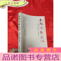 正 九成新南阳宗教文化 [小16开]