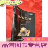 正 九成新资产配置手册 [16开]