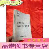 正 九成新水与废水化学分析方法手册