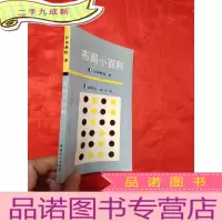 正 九成新布局小百科