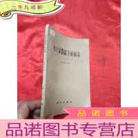 正 九成新电子显微镜下的病毒