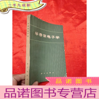 正 九成新半导体电子学