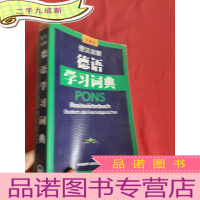 正 九成新德汉双解德语学习词典