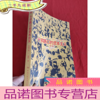 正 九成新十字路口的资本主义(第3版) [小16开]