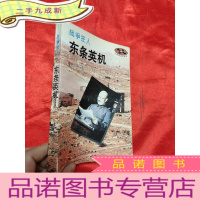 正 九成新战争狂人——东条英机 (二次大战三元凶 二)