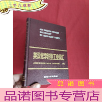 正 九成新英汉化学纤维工业词汇[32开,]
