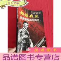 正 九成新钢铁战风——世界精锐部队简史之,大德意志师团 [16开]