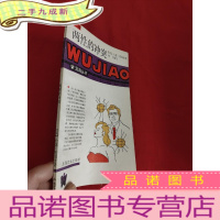 正 九成新两性的冲突 (五角丛书)