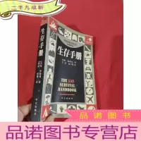 正 九成新生存手册——英国皇家特种部队教程