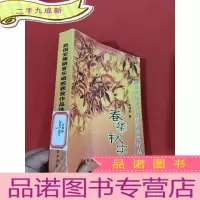 正 九成新春华秋实—— 赵国安豫剧音乐唱腔获奖作品