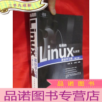 正 九成新鸟哥的Linux私房菜:基础学习篇(第三版) 16开