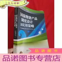 正 九成新国债期货产品制度设计及应用策略(金融期货与期权丛书) [小16开]