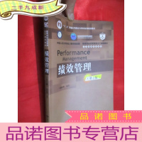 正 九成新绩效管理(第2版)[经济管理类主干课程教材·人力资源管理系列] 16开