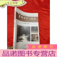正 九成新矿井水害与防治 [16开]