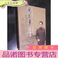 正 九成新周恩来在重庆 (DVD 10碟装)