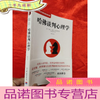 正 九成新哈佛谈判心理学(哈佛大学谈判项目组全新成果) [小16开]
