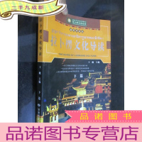 正 九成新拉卜楞文化导读(下篇 16开