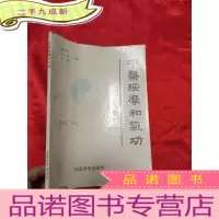 正 九成新中医按摩和气功 [16开]
