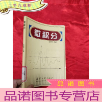 正 九成新微积分 [16开]