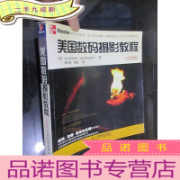 正 九成新美国数码摄影教程 (版)[20开本]