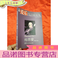 正 九成新三联爱乐(2015年11期,总第190期) [古典音乐欣赏入门83: 梅西安管弦乐作品] [ 小16开]