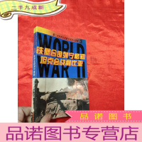 正 九成新铁壁合围列宁格勒.坦克会战利比亚 (第二次世界大战重大战役大图系 3)