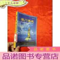 正 九成新澳门佛教——澳门与内地佛教文化关系史