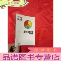 正 九成新四川省公路交通图册