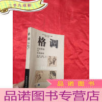 正 九成新格调——社会等级与生活品味