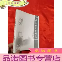 正 九成新历史档案学研究——蓟门集