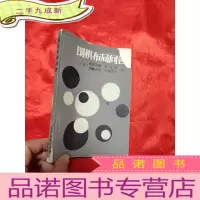 正 九成新围棋布局问答