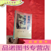 正 九成新长寿的奥秘