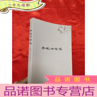 正 九成新合肥四姊妹 [小16开]