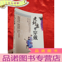 正 九成新老北京的穿戴——老北京丛书 [小16开]