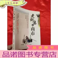 正 九成新老北京的商市—— 老北京丛书 [小16开]