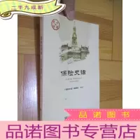 正 九成新保险史话(中国史话 经济系列)