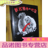 正 九成新戴红围巾的松鼠 (16开,)