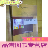 正 九成新分析化学(第六版) 小16开