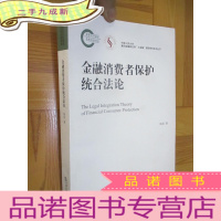正 九成新金融消费者保护统合法论 (16开)