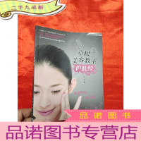 正 九成新草根美容教主护肤经 [24开]