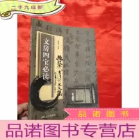 正 九成新文房四宝 [小16开]