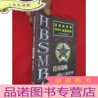 正 九成新跨国战略——国际工商管理