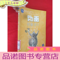 正 九成新动画形象设计 [16开]