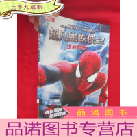 正 九成新超凡蜘蛛侠2档案 [大16开]