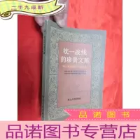 正 九成新统一战线的珍贵文献