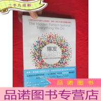 正 九成新爆发:大数据时代预见未来的新思维 [小16开],全新未开封