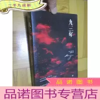 正 九成新九三年