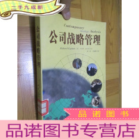 正 九成新公司战略管理 (16开)