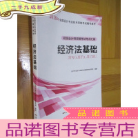 正 九成新初级会计职称2018教材 经济法基础:初级会计师资格考试考点汇编(16开)