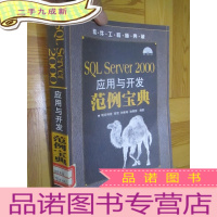 正 九成新SQL Server 2000应用与开发范例宝典 (软件工程师典藏) [无盘] 16